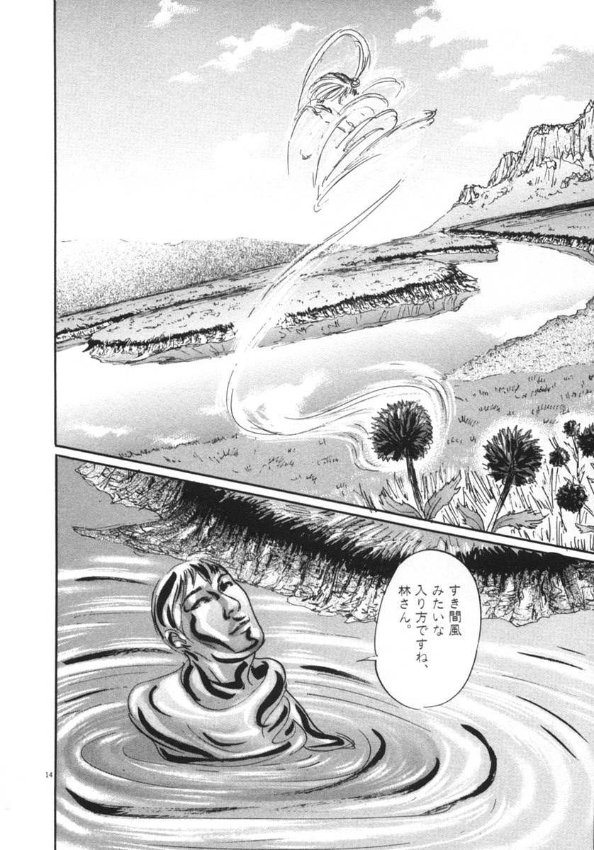 Pet (MIYAKE Ranjou) - Chapter 14 - Page 14