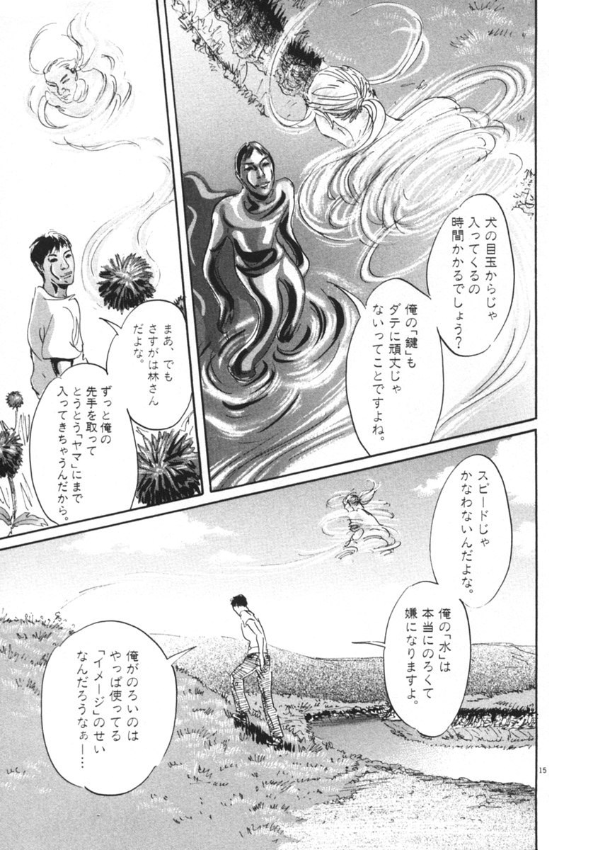 Pet (MIYAKE Ranjou) - Chapter 14 - Page 15