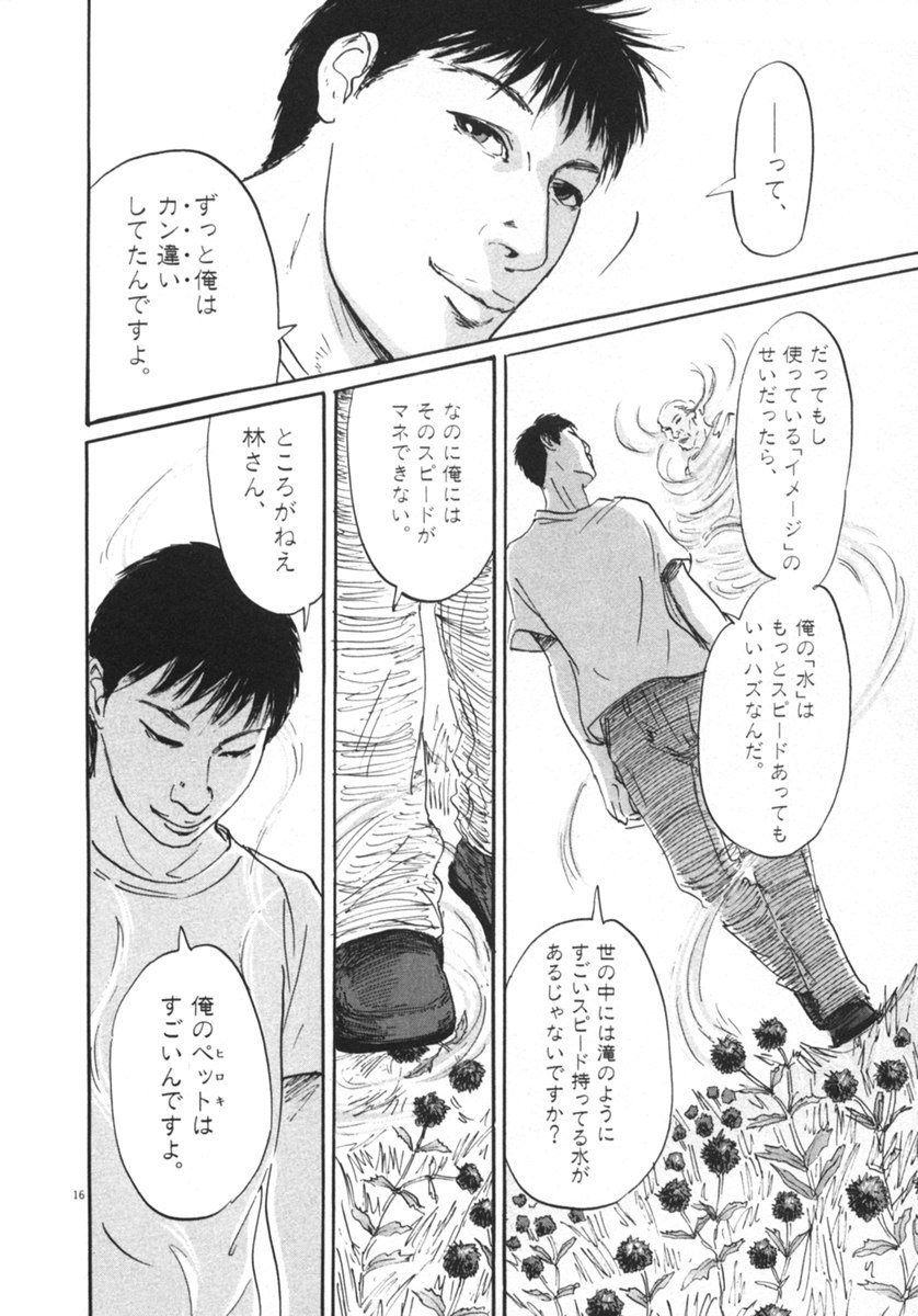 Pet (MIYAKE Ranjou) - Chapter 14 - Page 16