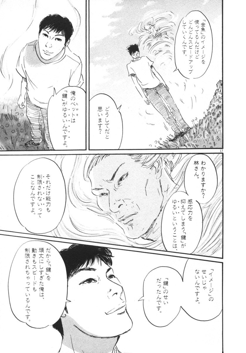 Pet (MIYAKE Ranjou) - Chapter 14 - Page 17