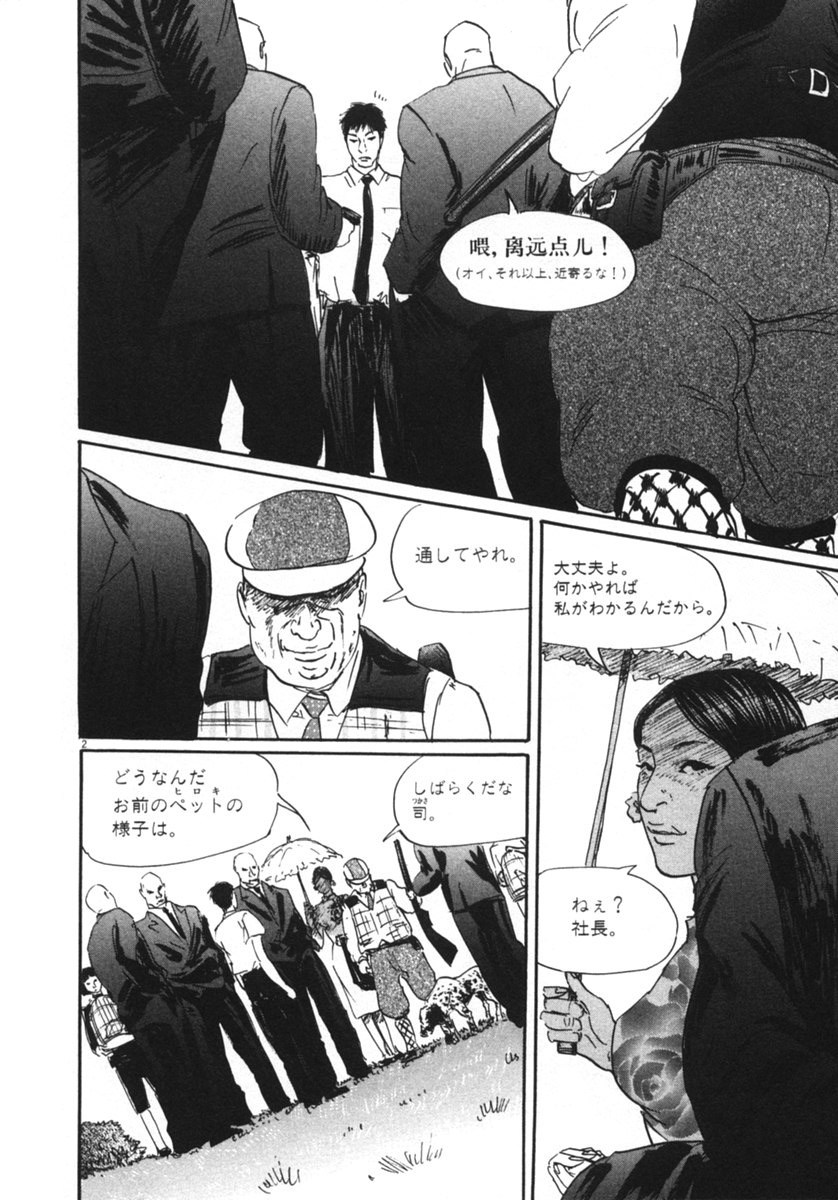 Pet (MIYAKE Ranjou) - Chapter 14 - Page 2