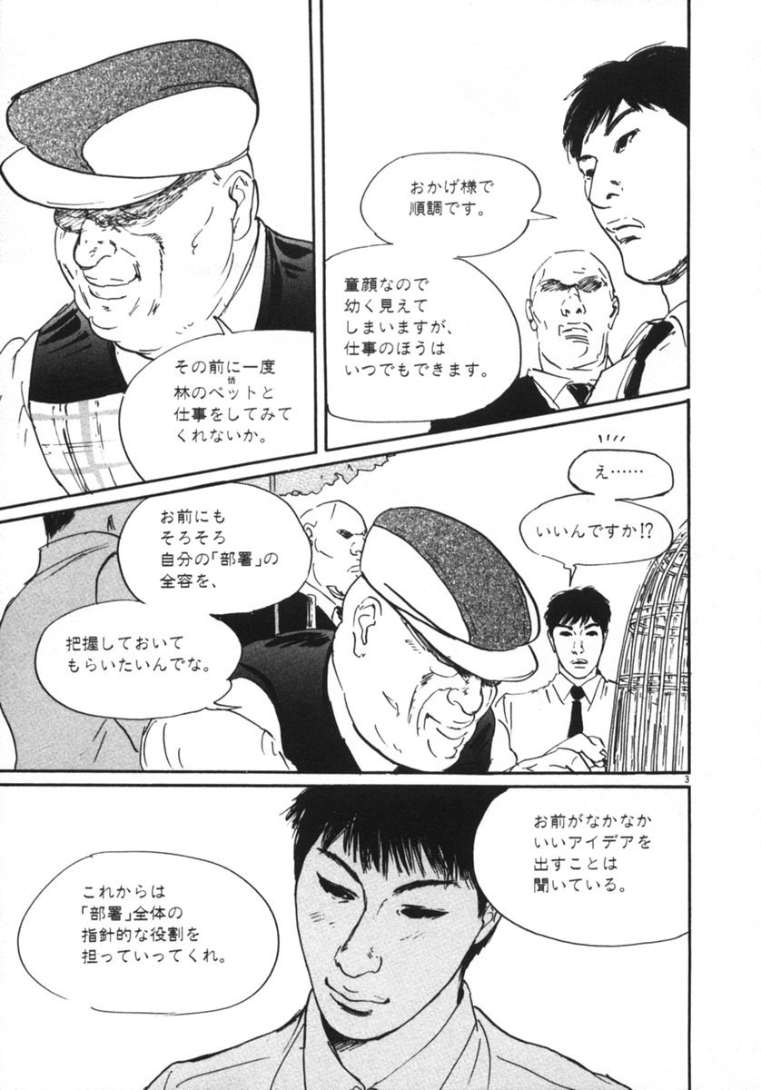 Pet (MIYAKE Ranjou) - Chapter 14 - Page 3