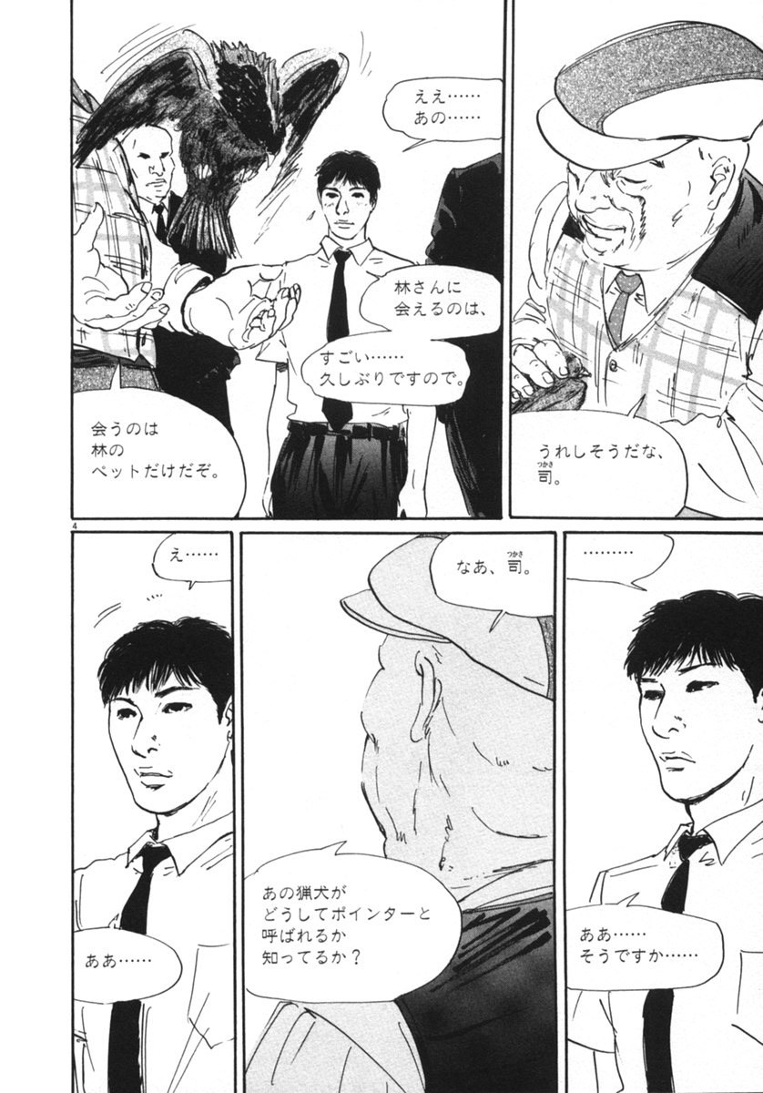 Pet (MIYAKE Ranjou) - Chapter 14 - Page 4