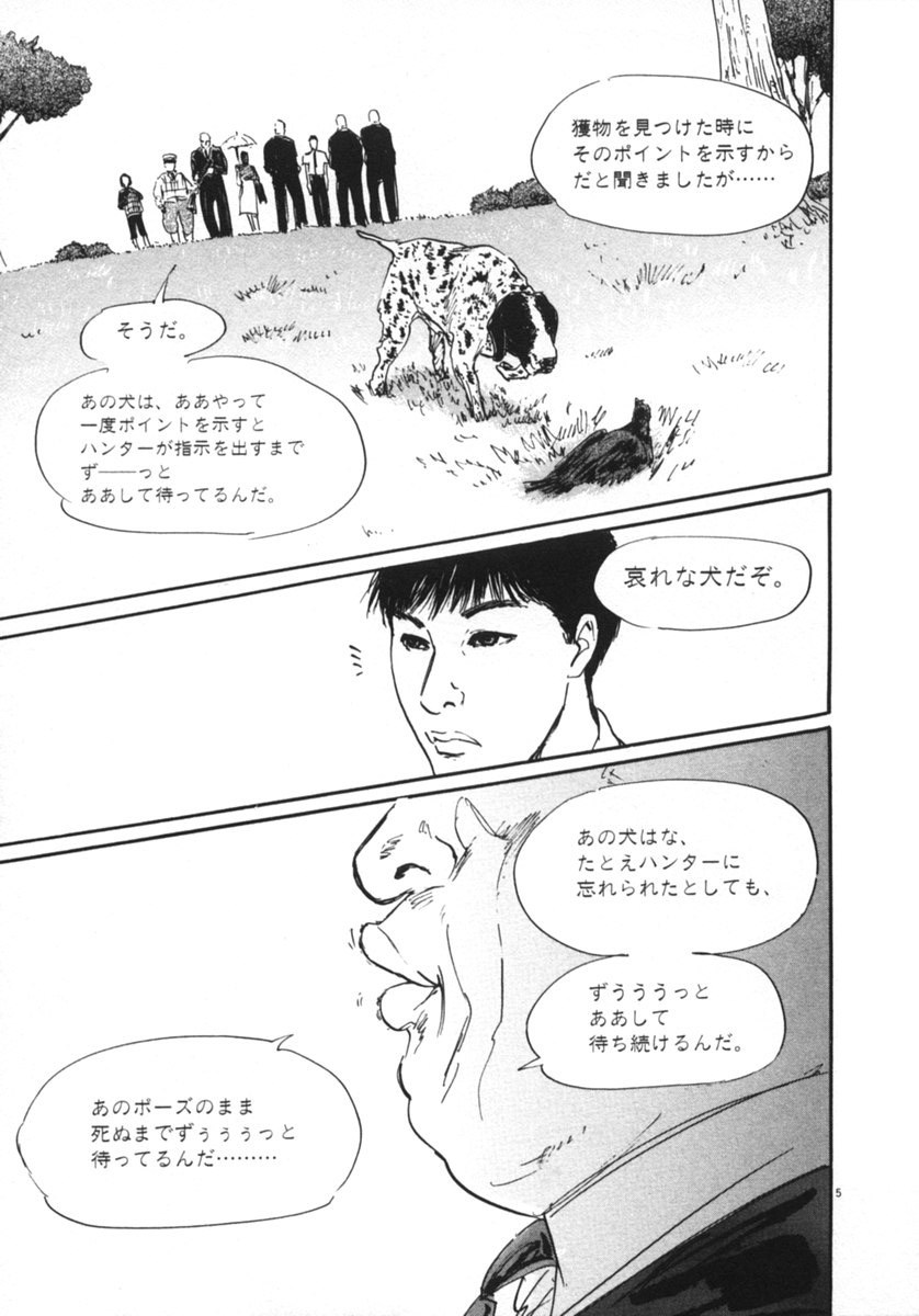 Pet (MIYAKE Ranjou) - Chapter 14 - Page 5