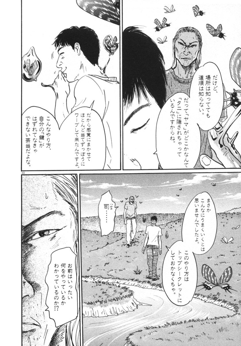 Pet (MIYAKE Ranjou) - Chapter 15 - Page 10