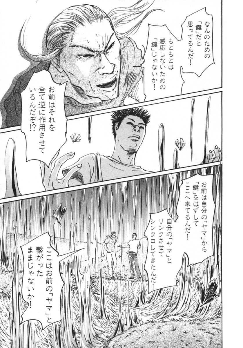 Pet (MIYAKE Ranjou) - Chapter 15 - Page 11