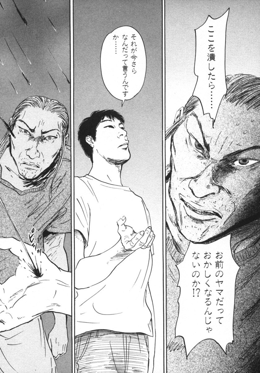 Pet (MIYAKE Ranjou) - Chapter 15 - Page 12