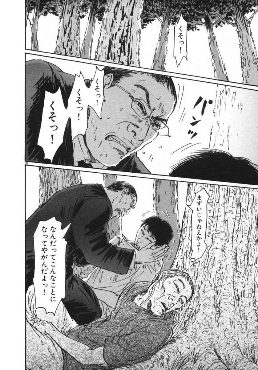 Pet (MIYAKE Ranjou) - Chapter 15 - Page 18