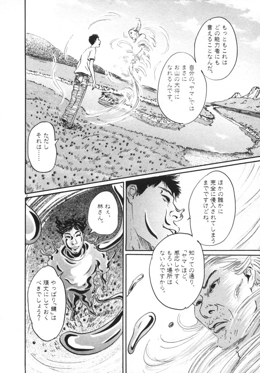 Pet (MIYAKE Ranjou) - Chapter 15 - Page 2