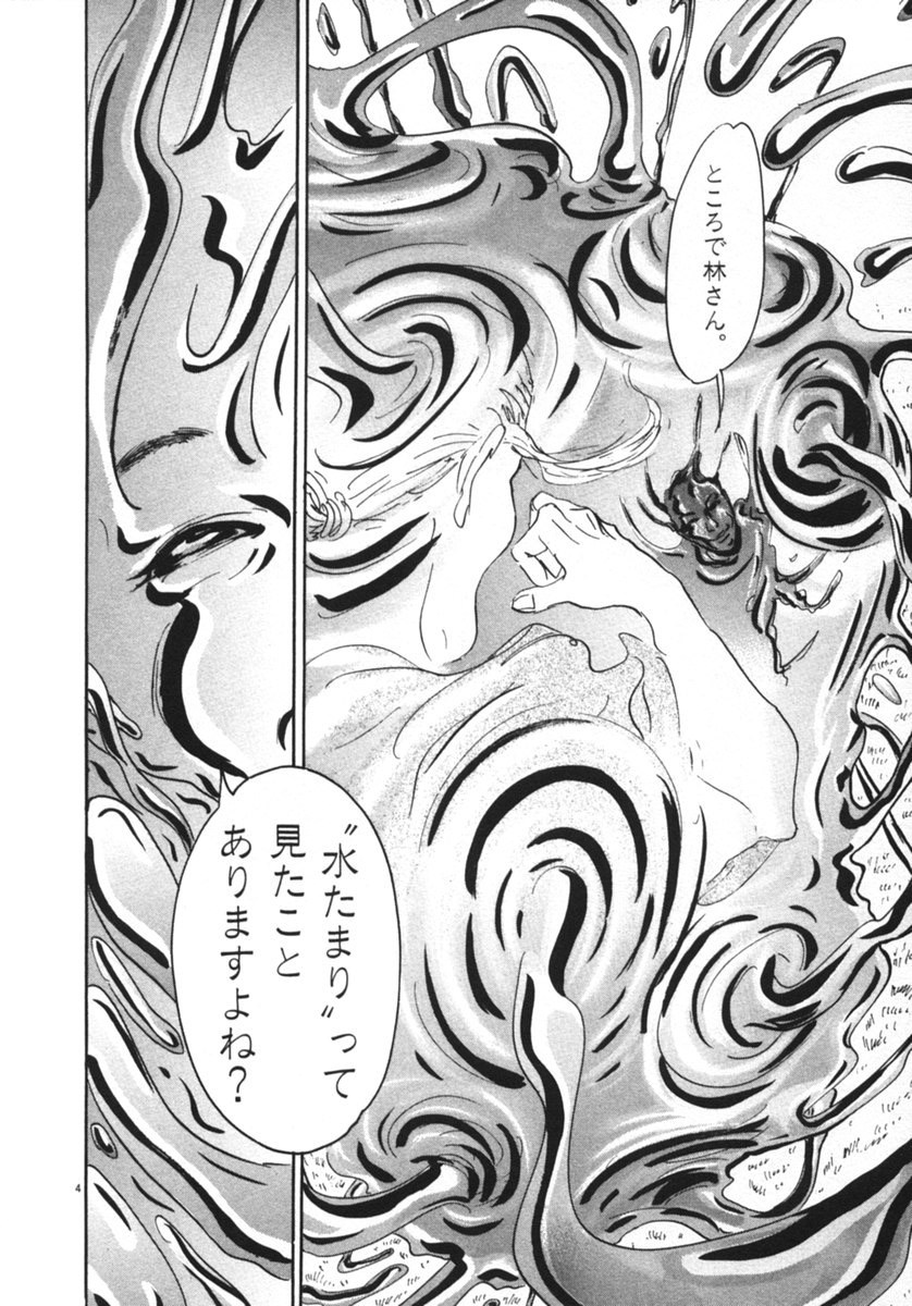 Pet (MIYAKE Ranjou) - Chapter 15 - Page 4