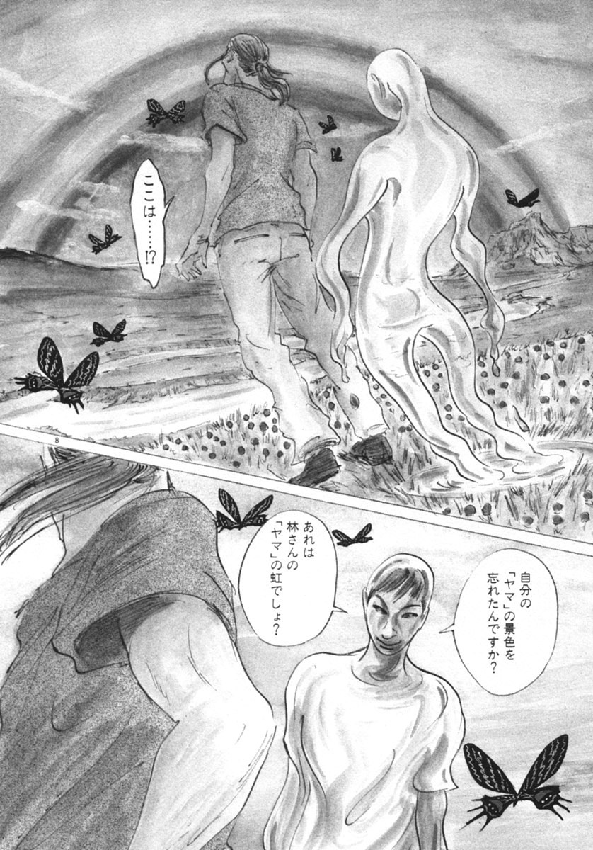 Pet (MIYAKE Ranjou) - Chapter 15 - Page 8