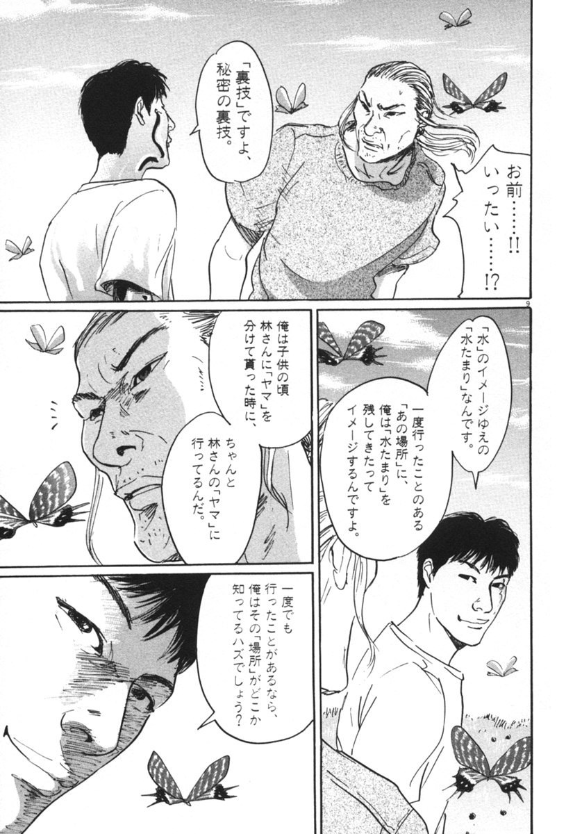 Pet (MIYAKE Ranjou) - Chapter 15 - Page 9