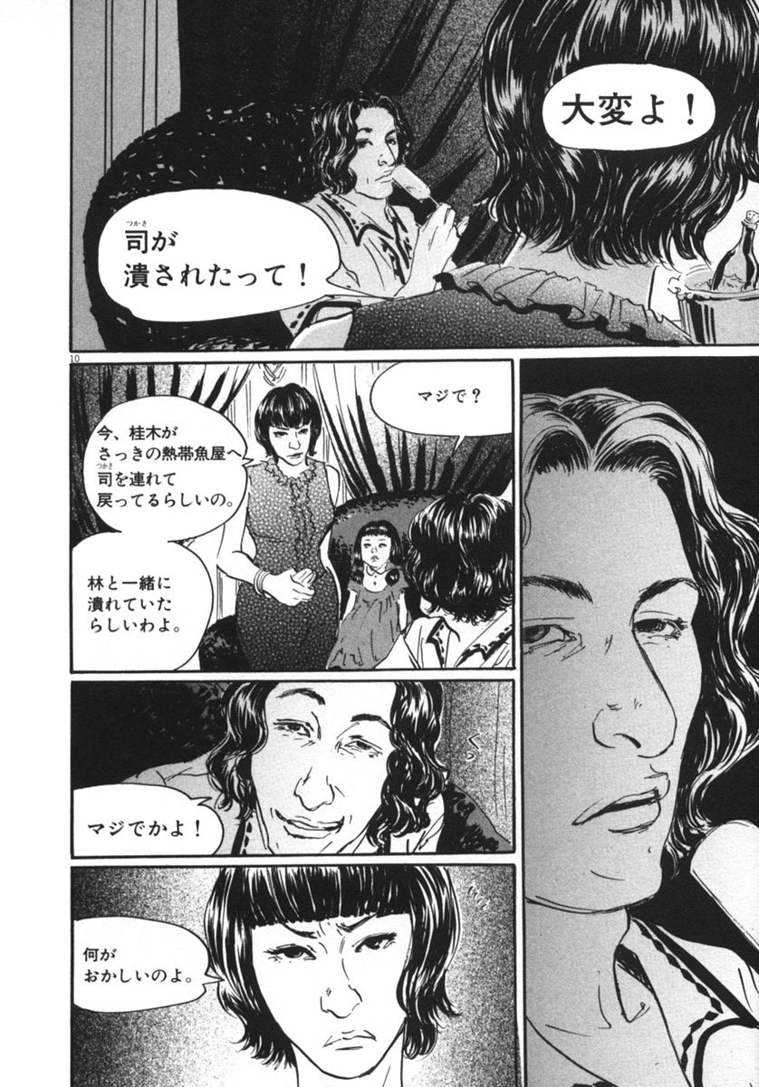 Pet (MIYAKE Ranjou) - Chapter 16 - Page 10