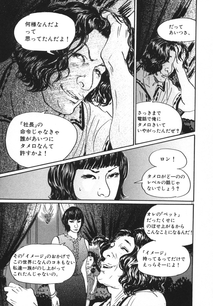 Pet (MIYAKE Ranjou) - Chapter 16 - Page 11