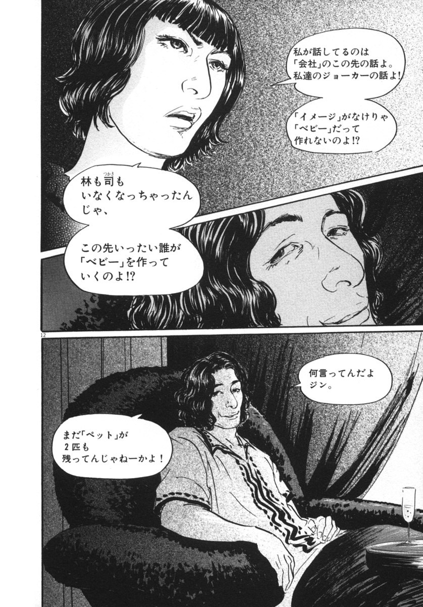 Pet (MIYAKE Ranjou) - Chapter 16 - Page 12