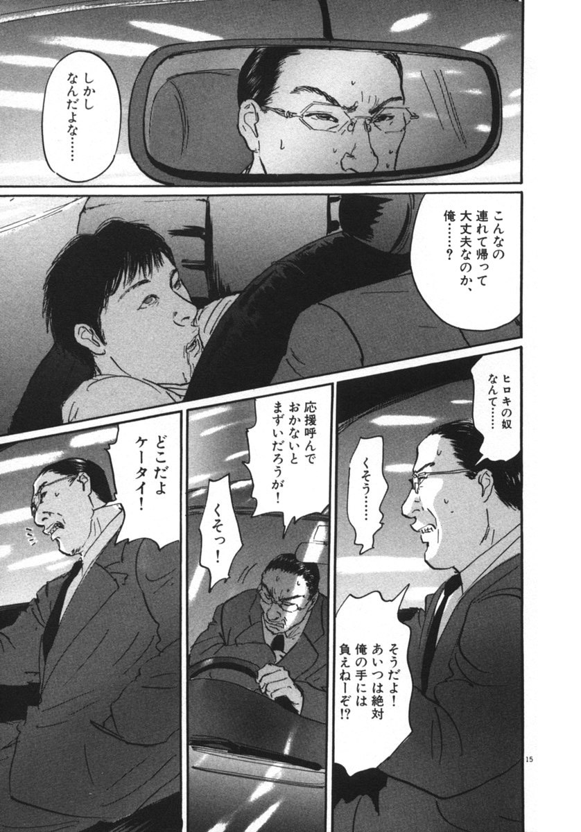 Pet (MIYAKE Ranjou) - Chapter 16 - Page 15