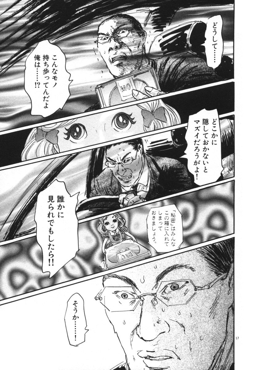 Pet (MIYAKE Ranjou) - Chapter 16 - Page 17