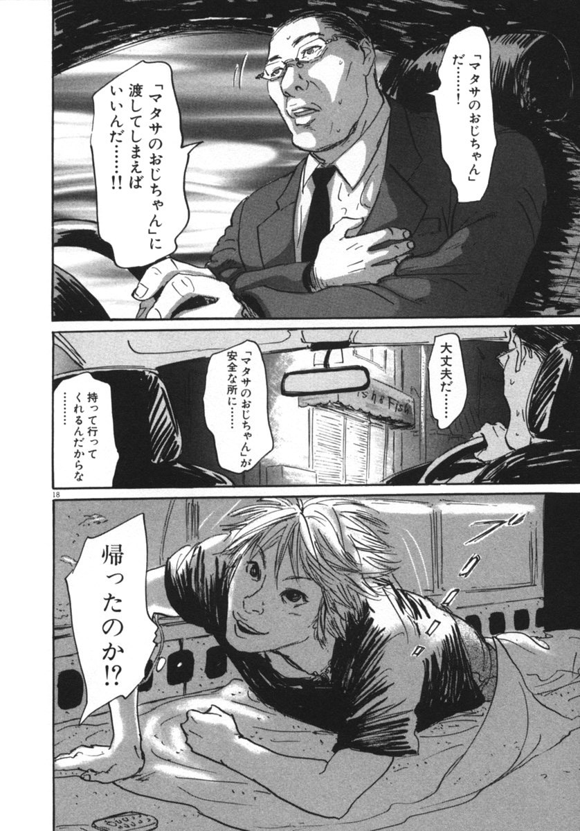 Pet (MIYAKE Ranjou) - Chapter 16 - Page 18