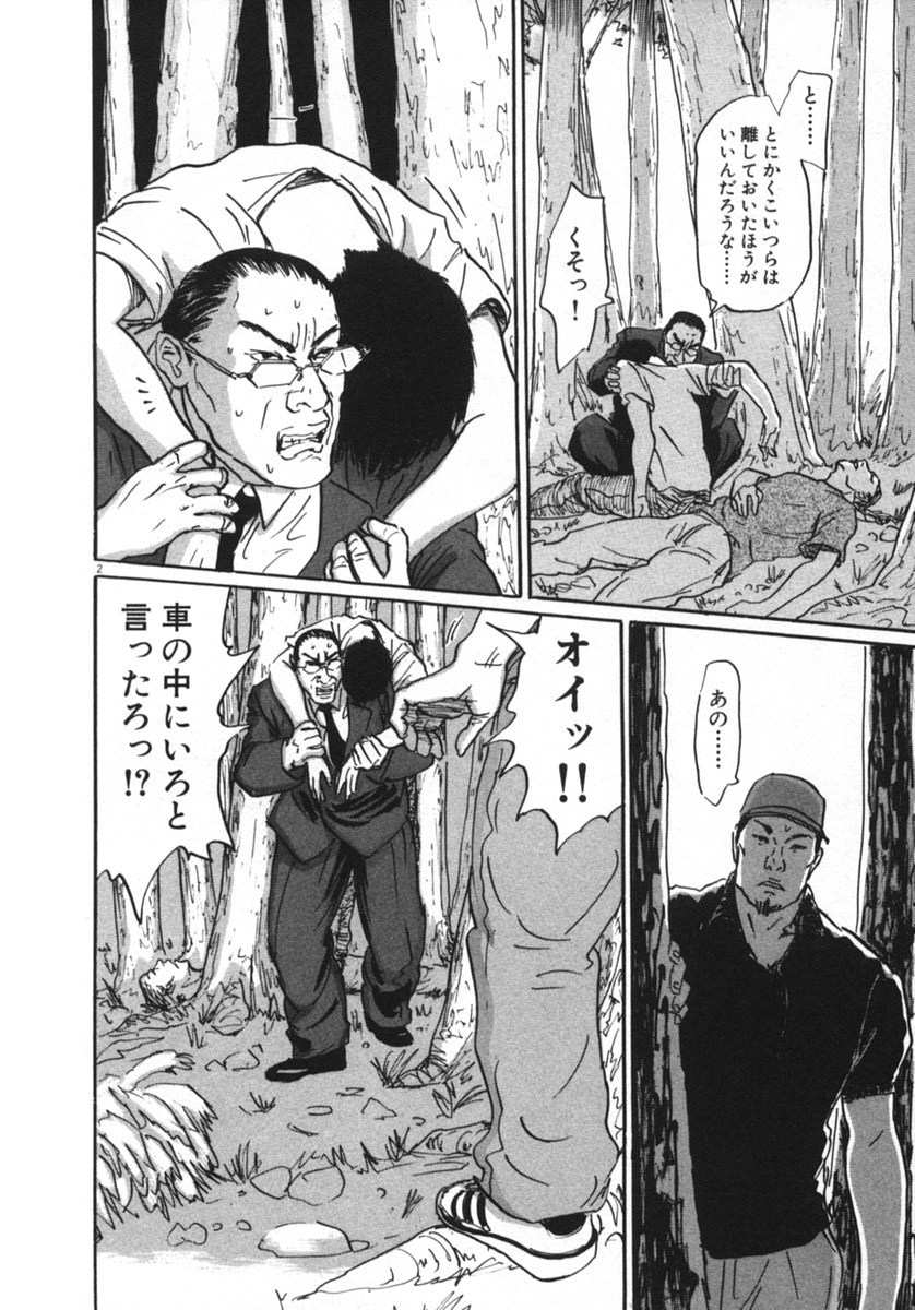 Pet (MIYAKE Ranjou) - Chapter 16 - Page 2