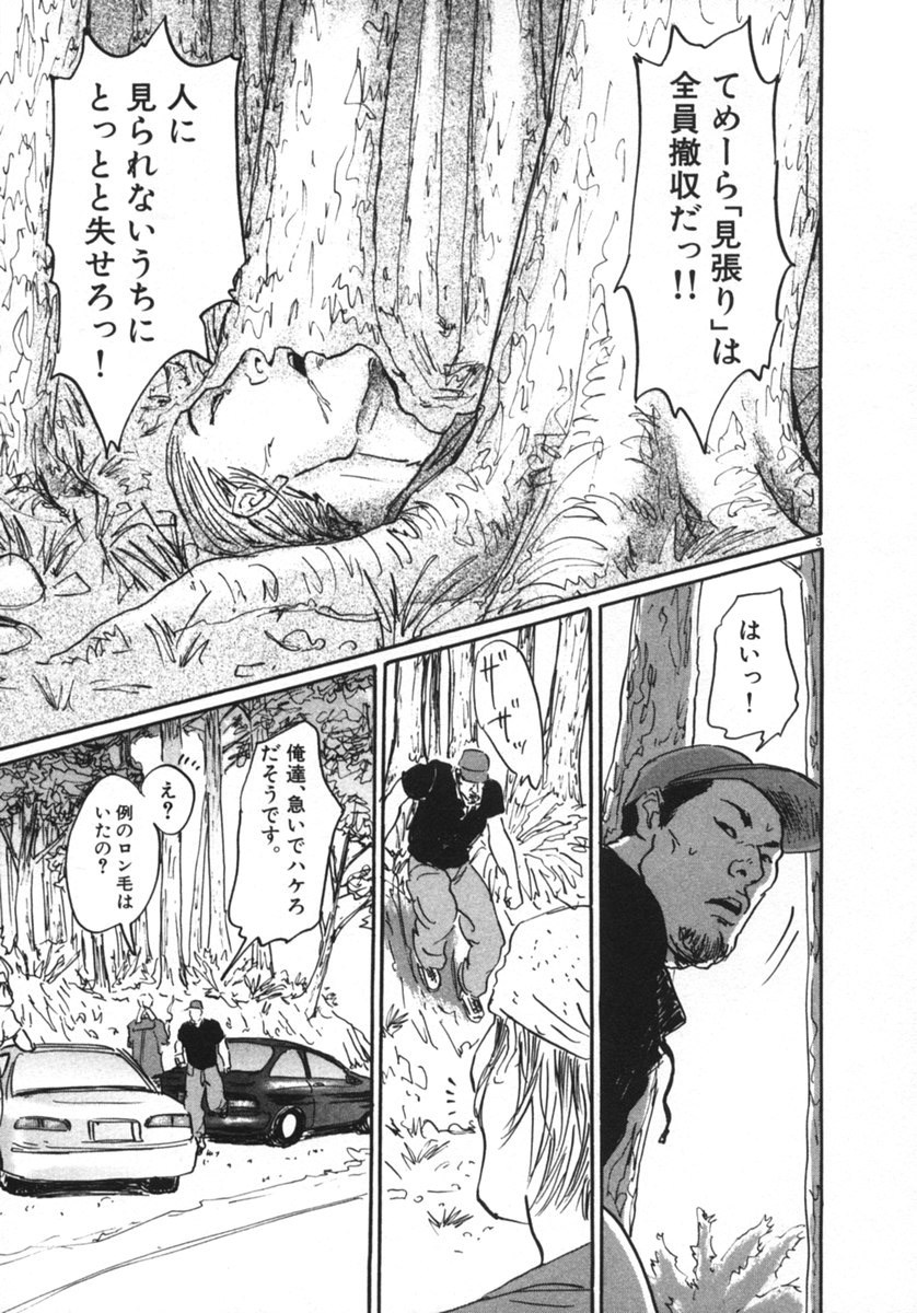 Pet (MIYAKE Ranjou) - Chapter 16 - Page 3