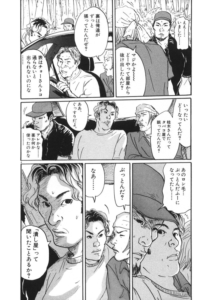 Pet (MIYAKE Ranjou) - Chapter 16 - Page 4