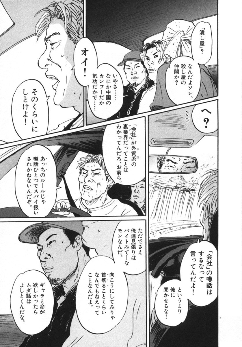 Pet (MIYAKE Ranjou) - Chapter 16 - Page 5