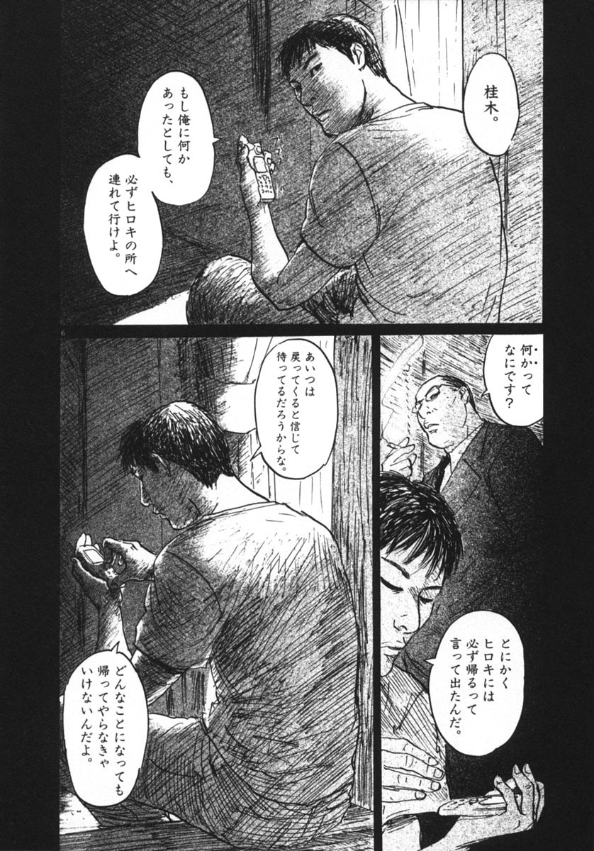 Pet (MIYAKE Ranjou) - Chapter 16 - Page 6