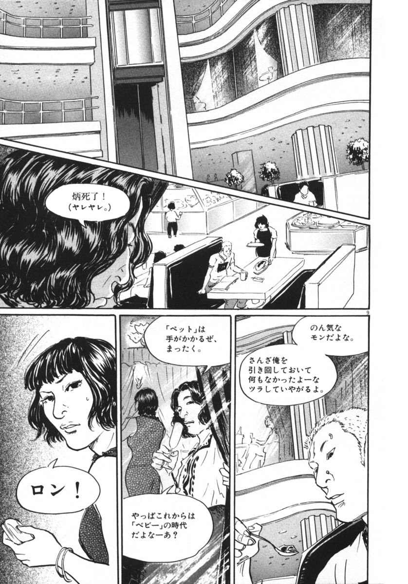 Pet (MIYAKE Ranjou) - Chapter 16 - Page 9