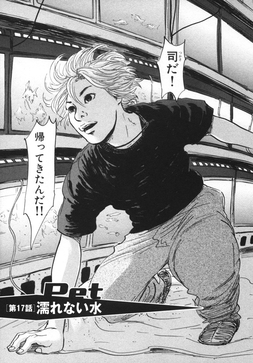 Pet (MIYAKE Ranjou) - Chapter 17 - Page 1