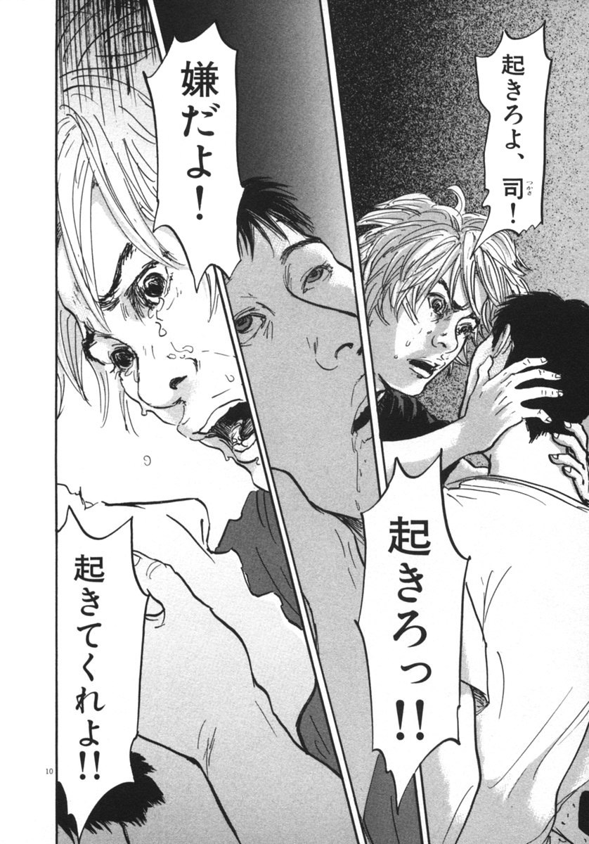 Pet (MIYAKE Ranjou) - Chapter 17 - Page 10