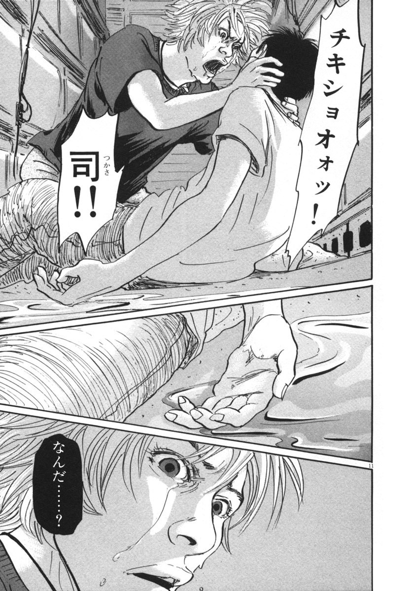 Pet (MIYAKE Ranjou) - Chapter 17 - Page 11