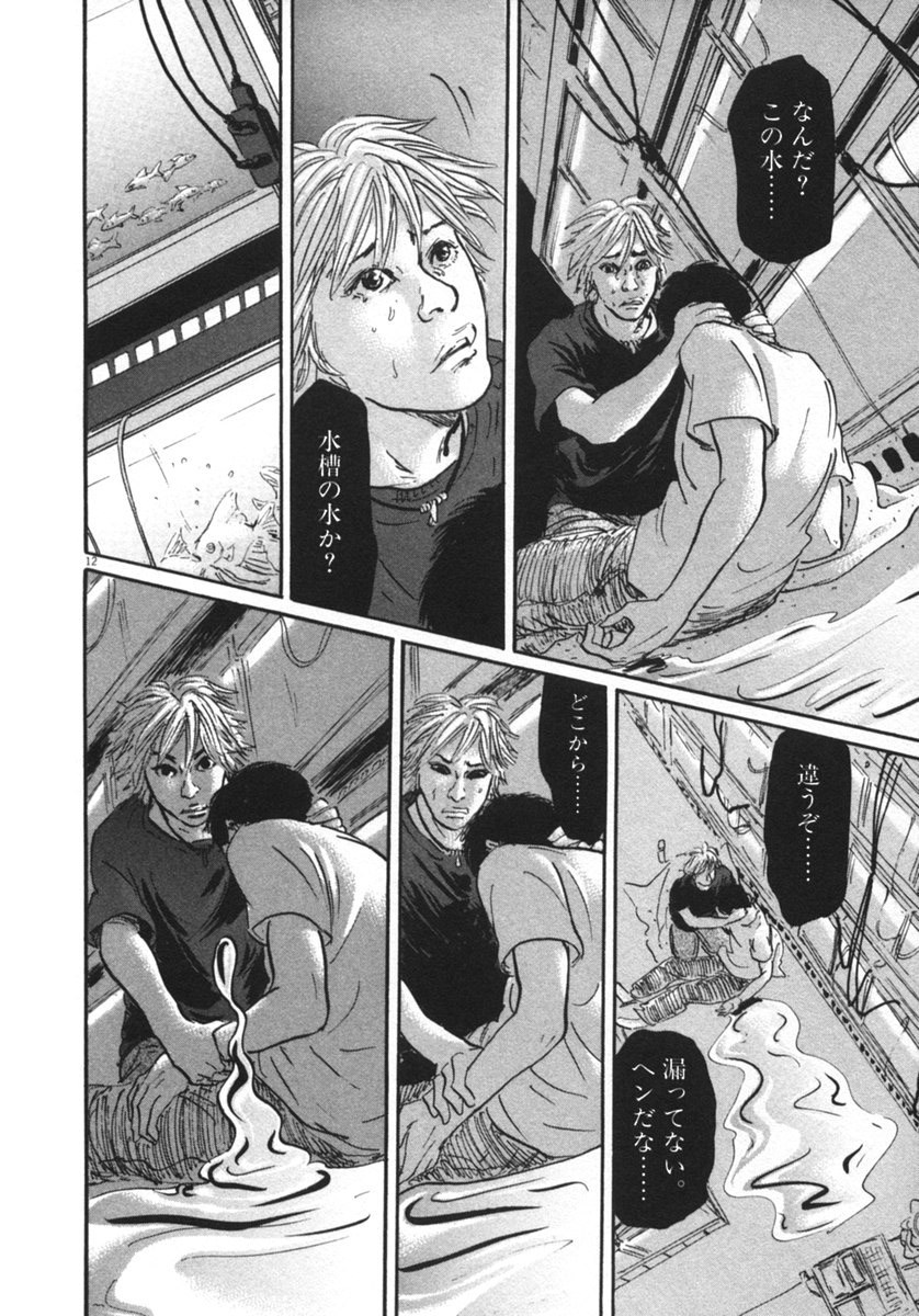 Pet (MIYAKE Ranjou) - Chapter 17 - Page 12