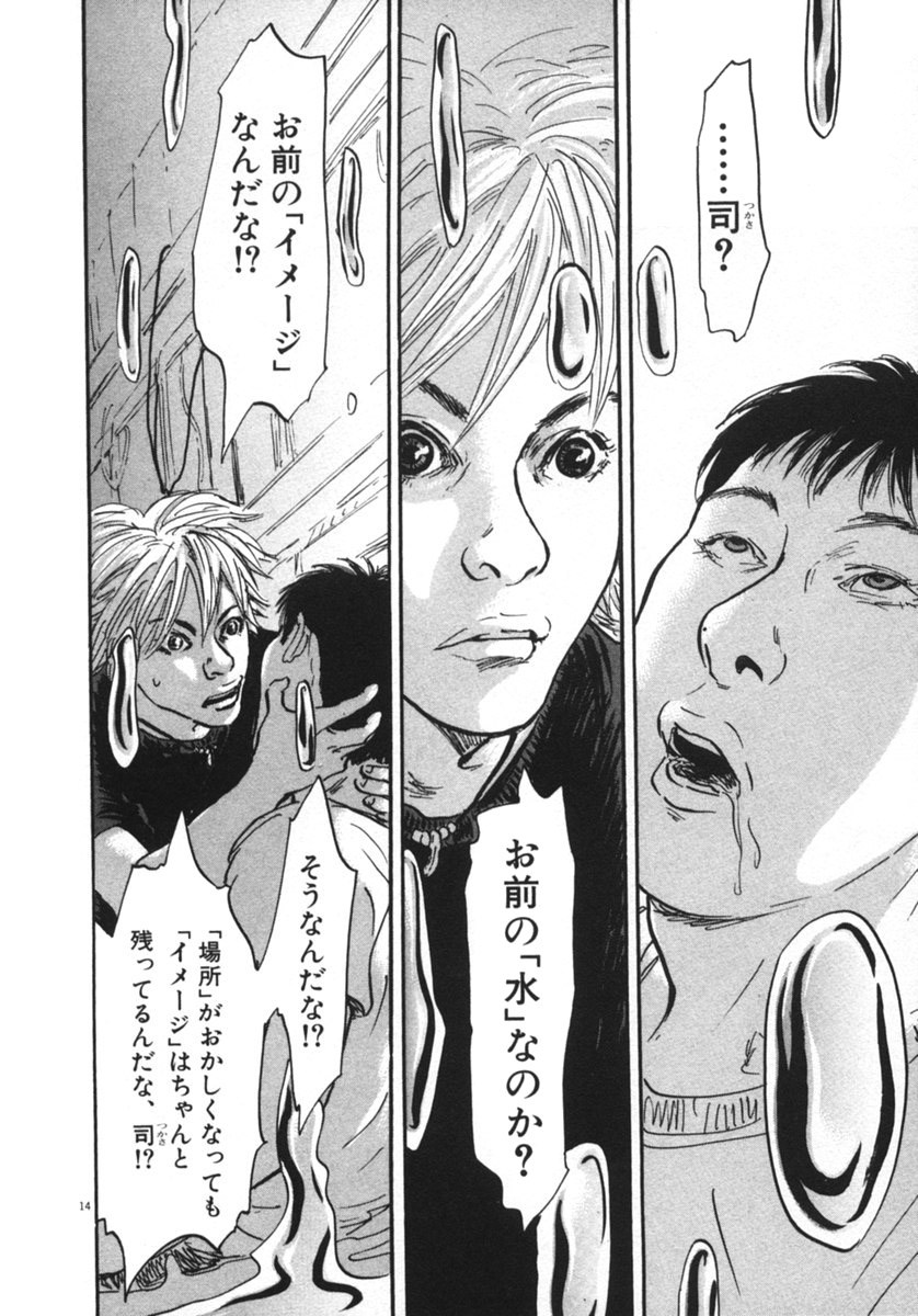 Pet (MIYAKE Ranjou) - Chapter 17 - Page 14