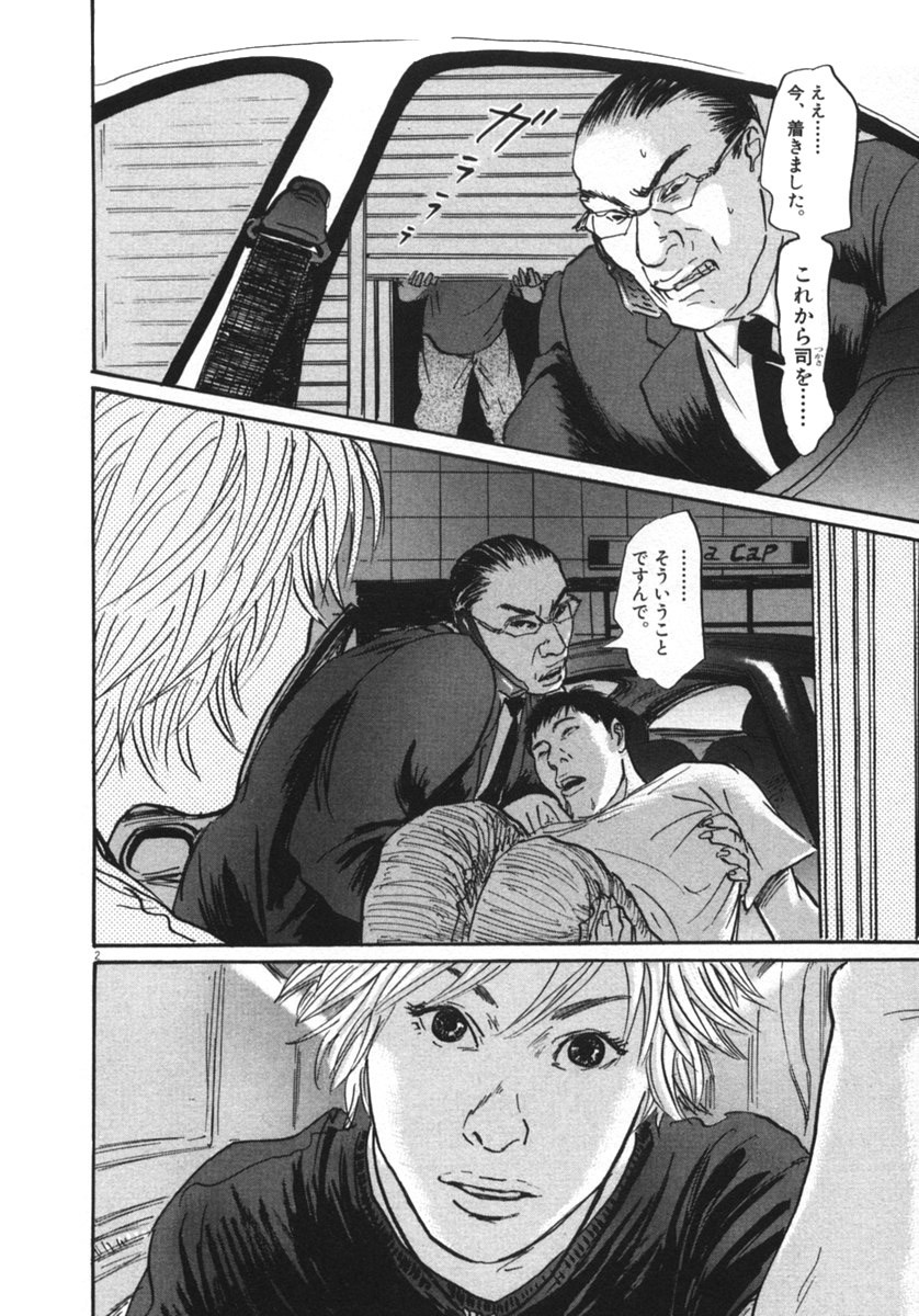 Pet (MIYAKE Ranjou) - Chapter 17 - Page 2