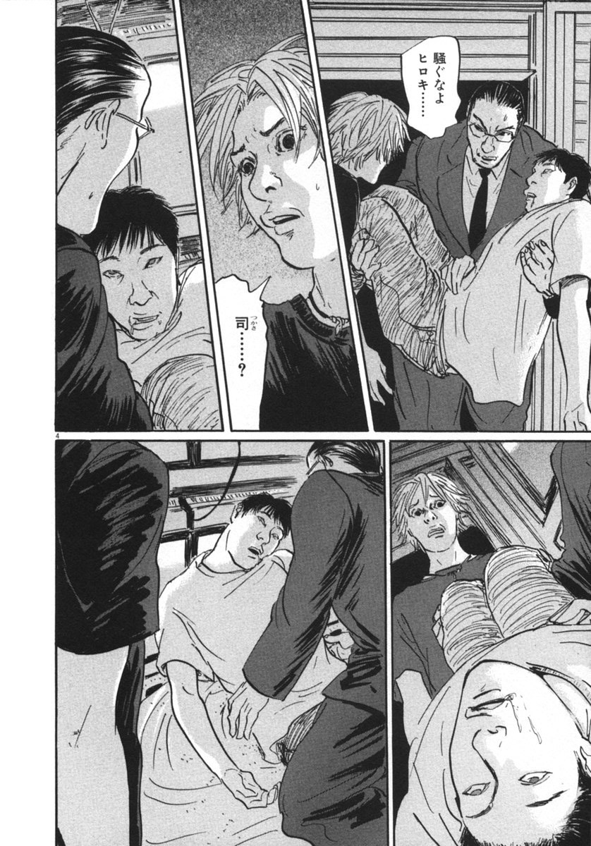 Pet (MIYAKE Ranjou) - Chapter 17 - Page 4