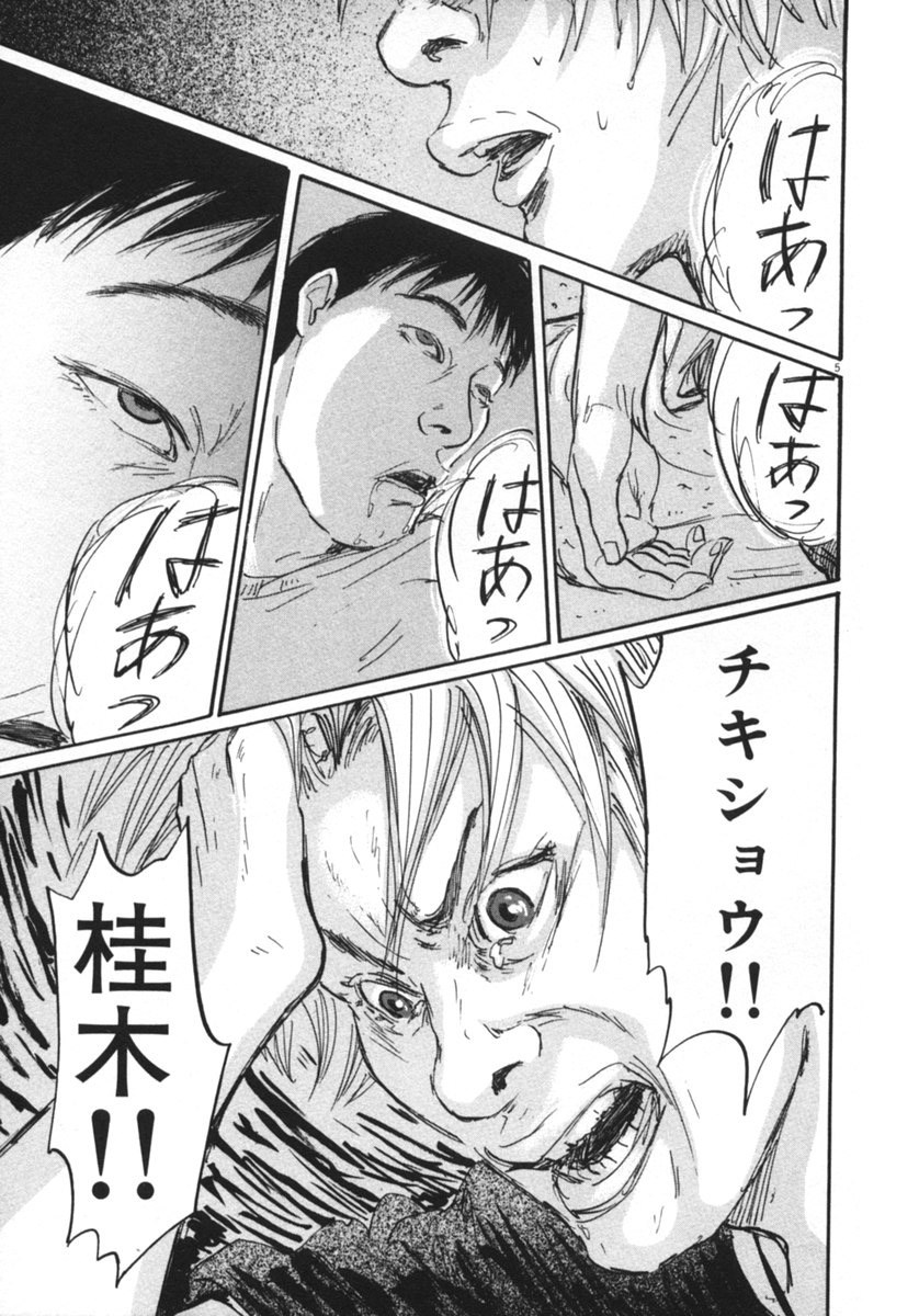 Pet (MIYAKE Ranjou) - Chapter 17 - Page 5