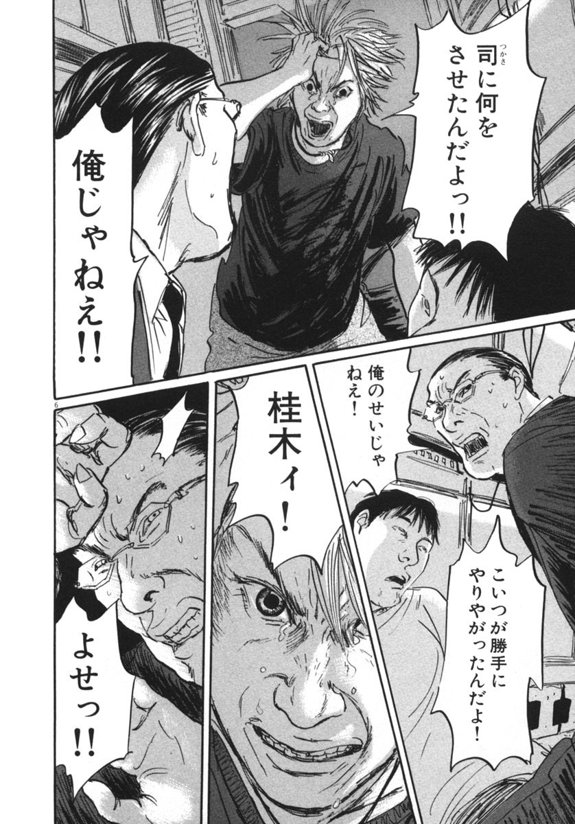 Pet (MIYAKE Ranjou) - Chapter 17 - Page 6