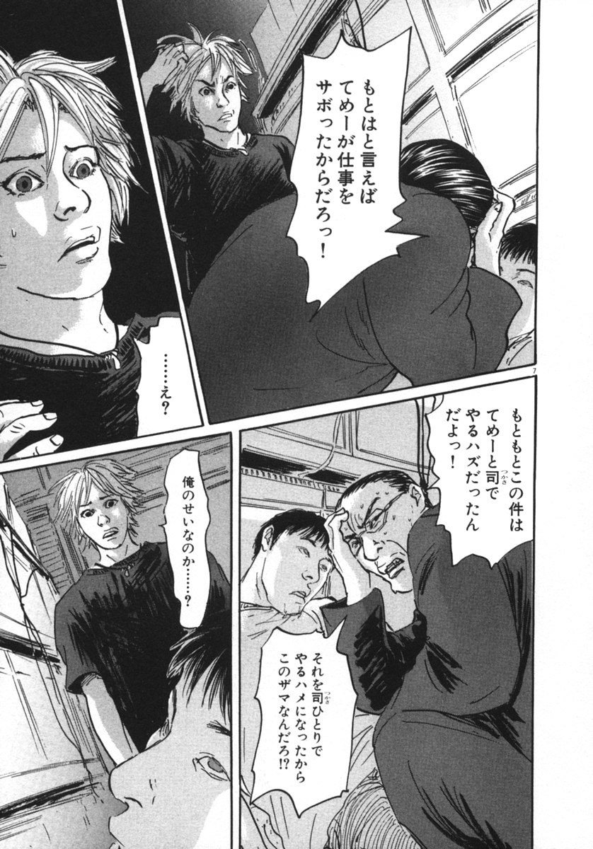 Pet (MIYAKE Ranjou) - Chapter 17 - Page 7