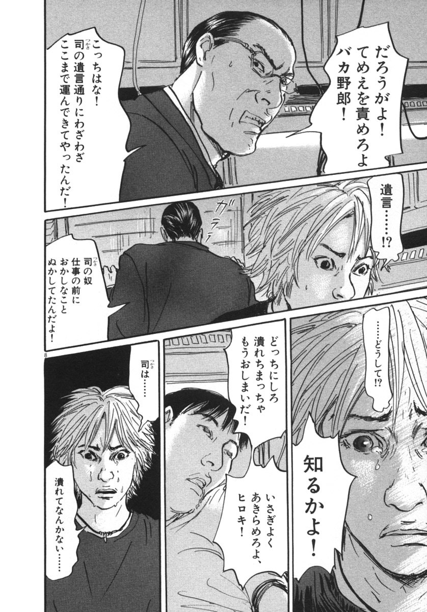 Pet (MIYAKE Ranjou) - Chapter 17 - Page 8