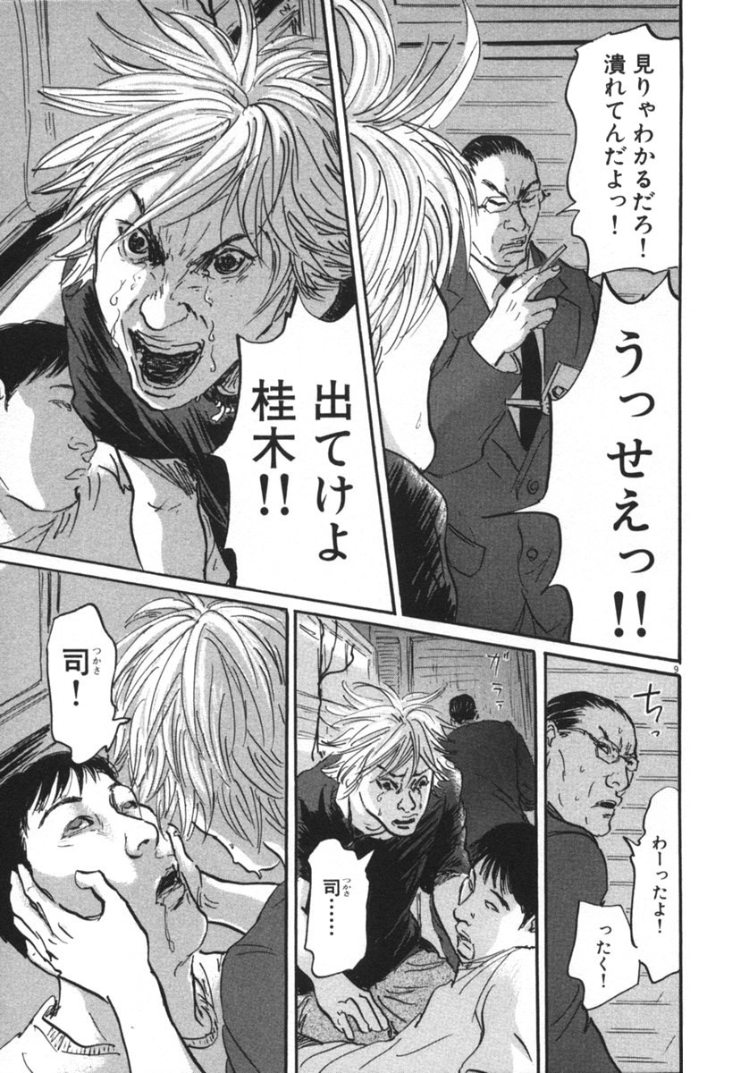 Pet (MIYAKE Ranjou) - Chapter 17 - Page 9