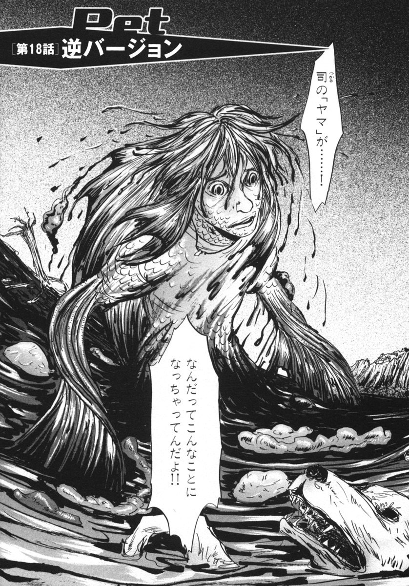 Pet (MIYAKE Ranjou) - Chapter 18 - Page 1