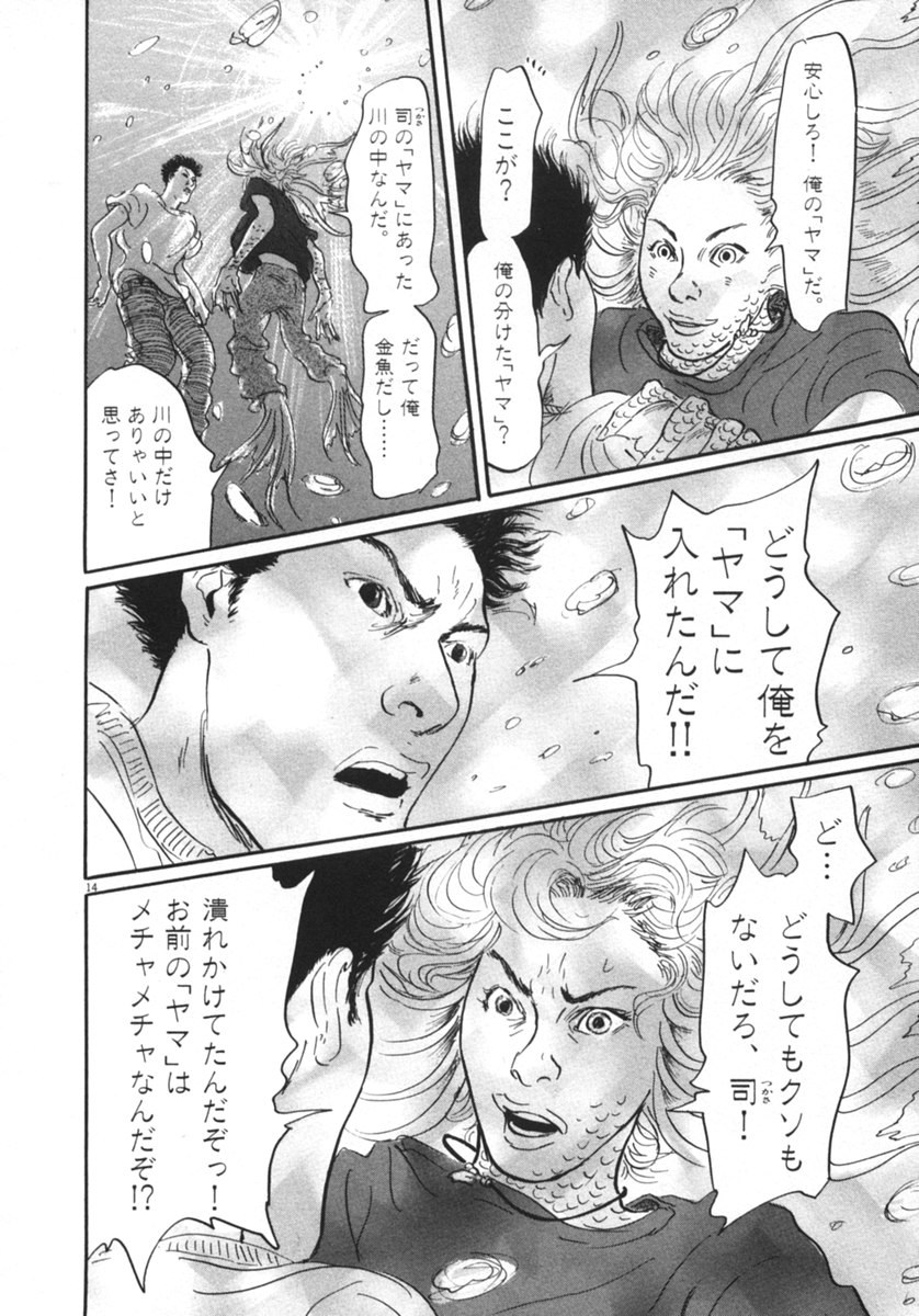 Pet (MIYAKE Ranjou) - Chapter 18 - Page 14