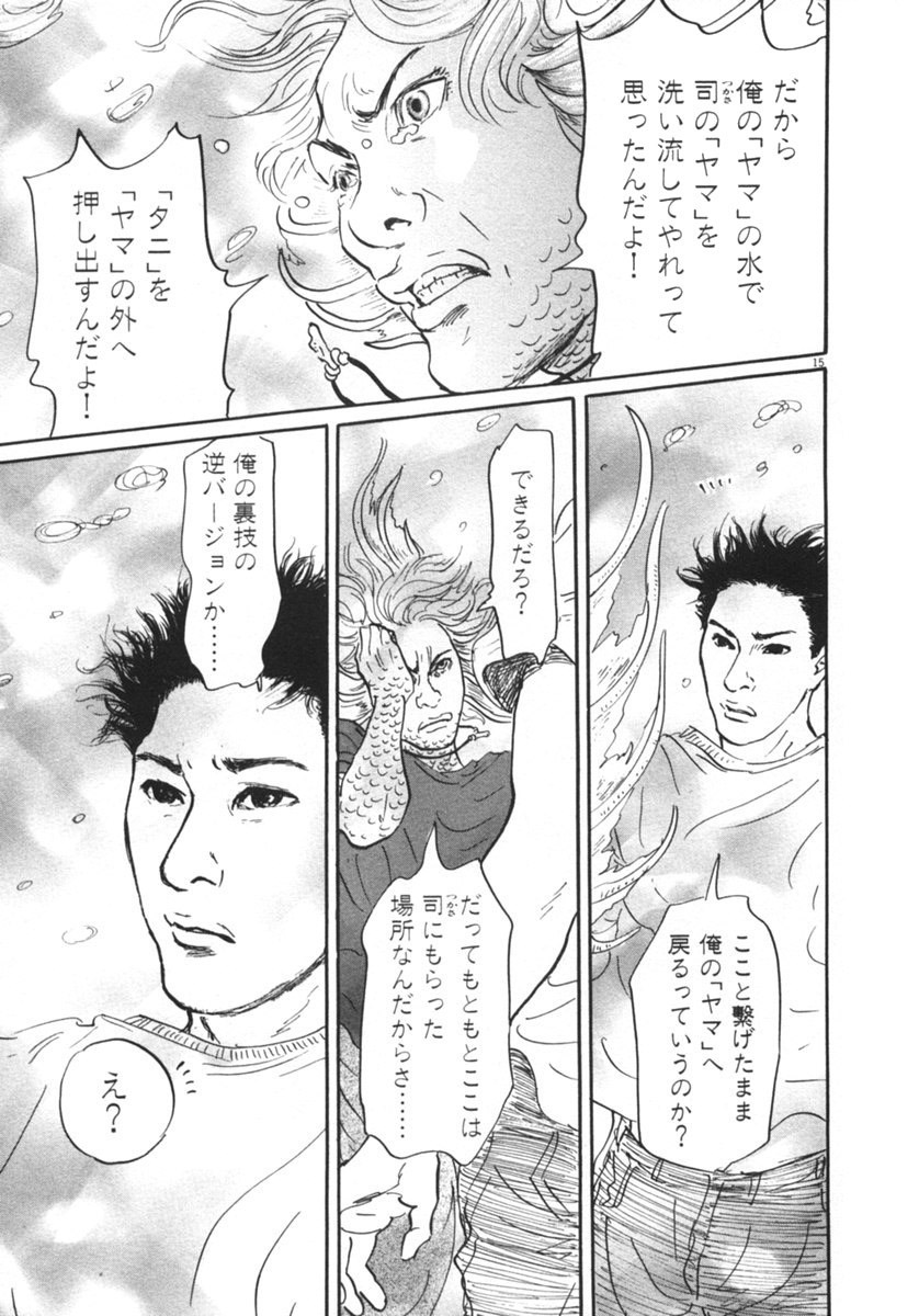 Pet (MIYAKE Ranjou) - Chapter 18 - Page 15