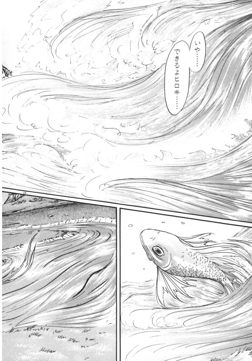 Pet (MIYAKE Ranjou) - Chapter 18 - Page 16