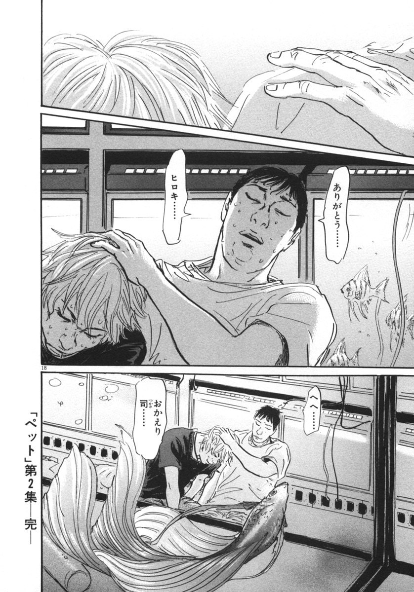 Pet (MIYAKE Ranjou) - Chapter 18 - Page 18