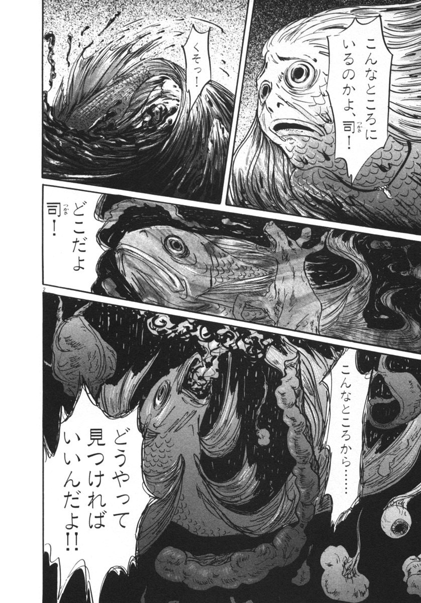 Pet (MIYAKE Ranjou) - Chapter 18 - Page 2