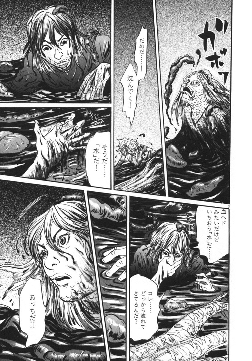 Pet (MIYAKE Ranjou) - Chapter 18 - Page 3