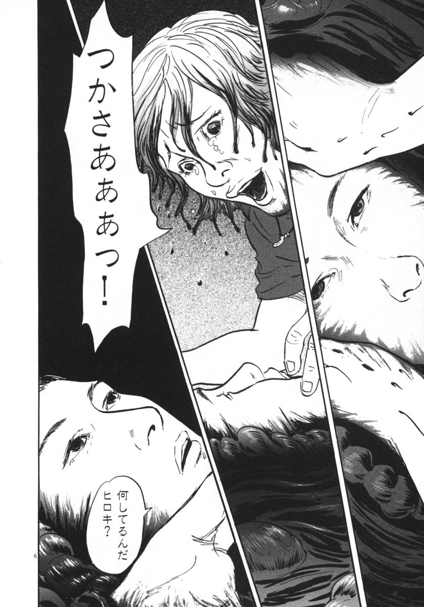 Pet (MIYAKE Ranjou) - Chapter 18 - Page 6