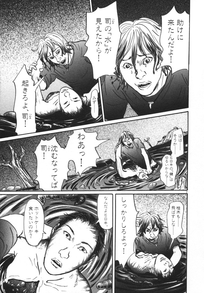 Pet (MIYAKE Ranjou) - Chapter 18 - Page 7