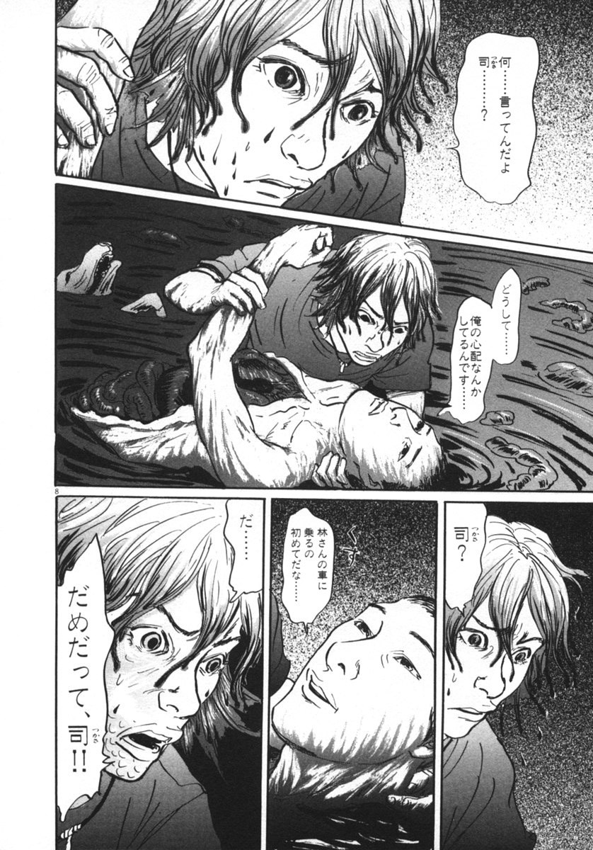 Pet (MIYAKE Ranjou) - Chapter 18 - Page 8